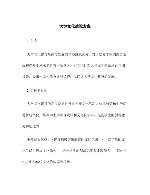 大学文化建设方案