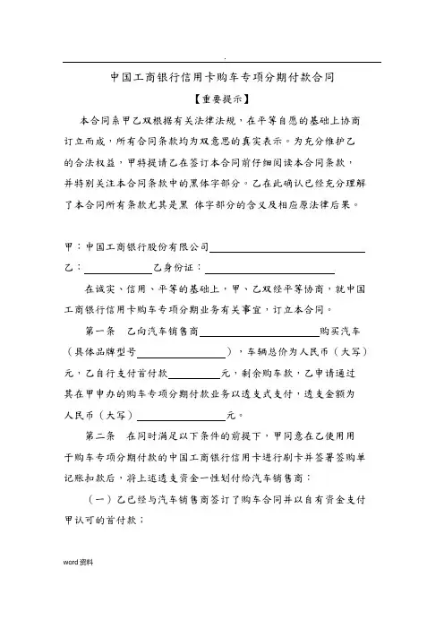 工商银行信用卡购车专项分期付款合同