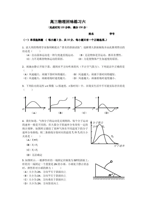 上海高三第一轮物理力学综合复习卷