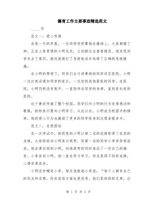 德育工作主要事迹精选范文