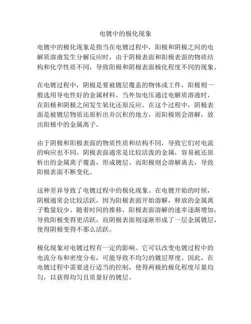 电镀中的极化现象