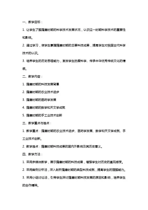 隋唐的科学技术教案