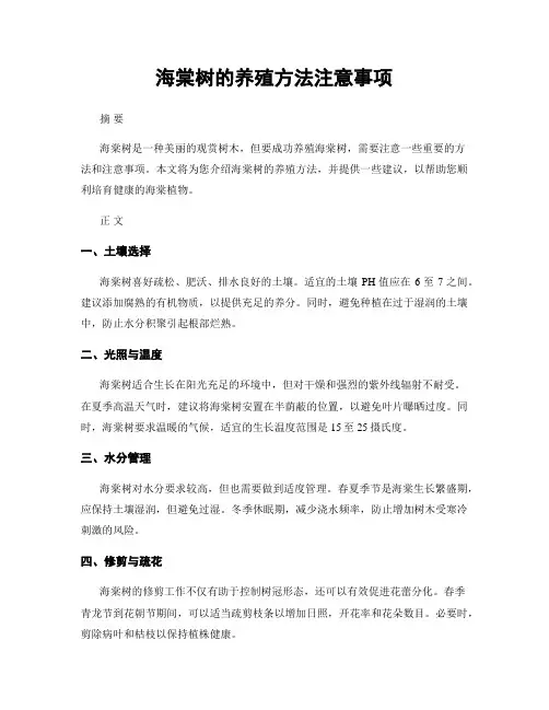 海棠树的养殖方法注意事项