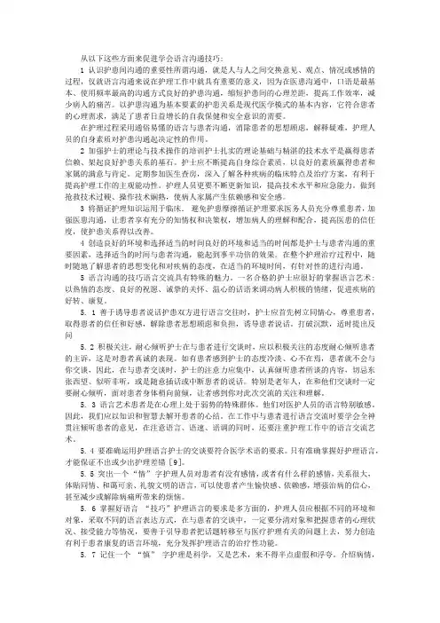 商务谈判语言沟通技巧论文
