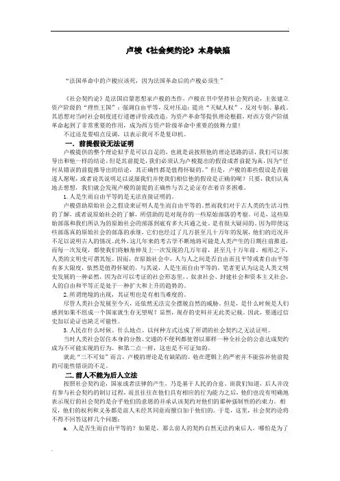 卢梭《社会契约论》本身缺陷
