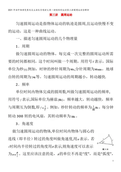 初中物理竞赛及自主招生专题讲义第一讲物体的运动第三讲圆周运动含解析