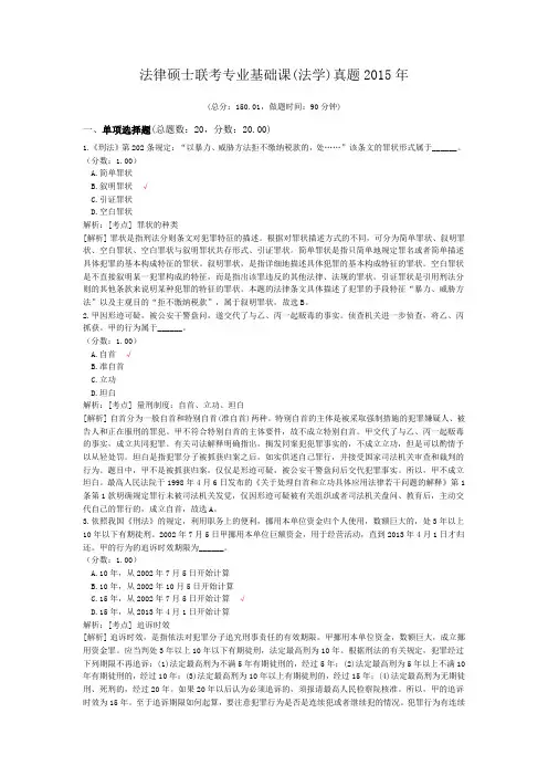 法律硕士联考专业基础课(法学)真题2015年