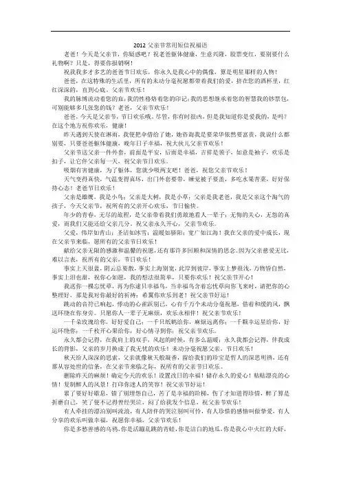 2012父亲节常用短信祝福语