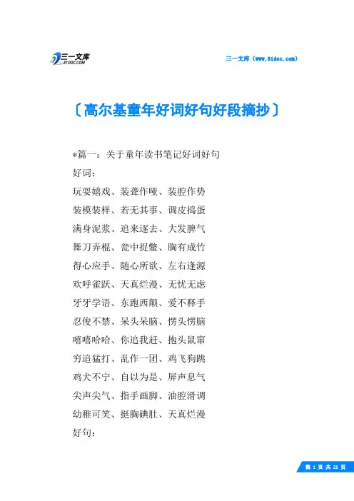 高尔基童年好词好句好段摘抄