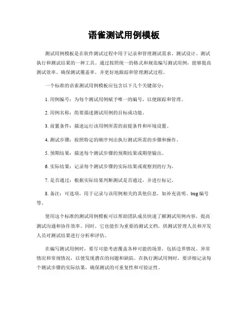语雀测试用例模板