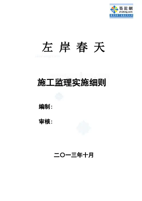 框架结构住宅工程监理实施细则范本(包含土建装饰)