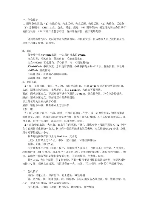 应急救护