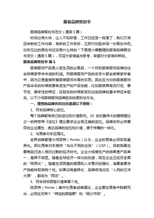 服装品牌策划书