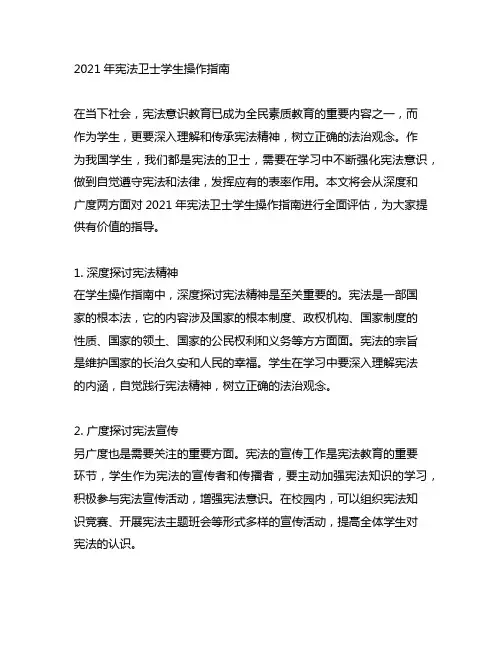 2021年宪法卫士学生操作指南