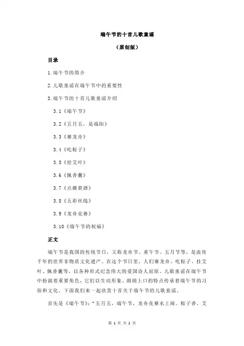 端午节的十首儿歌童谣
