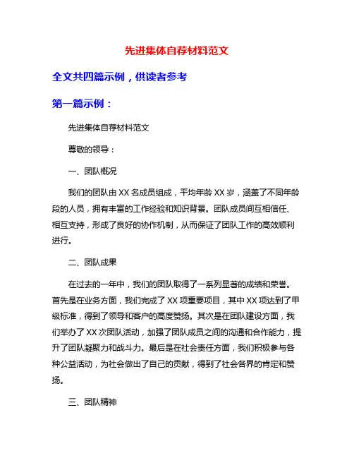 先进集体自荐材料范文