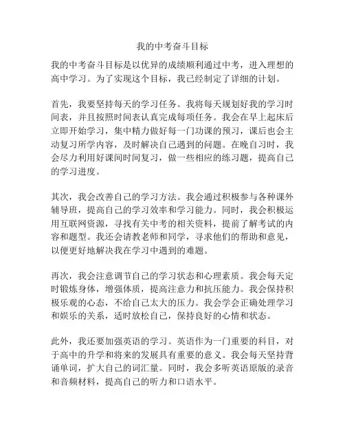 我的中考奋斗目标