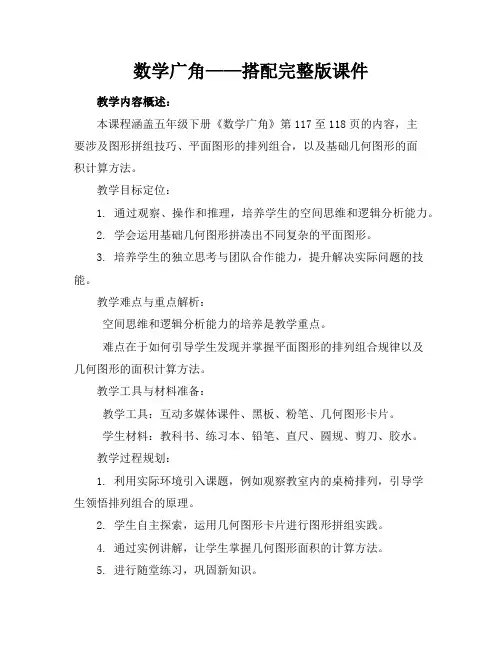 数学广角——搭配完整版课件