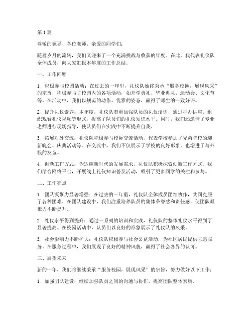 礼仪队年度总结汇报(3篇)