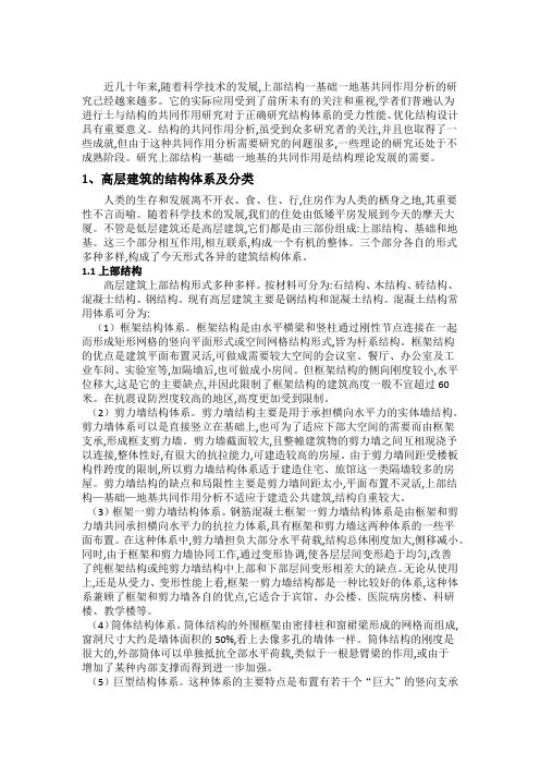 上部结构+基础+地基共同作用