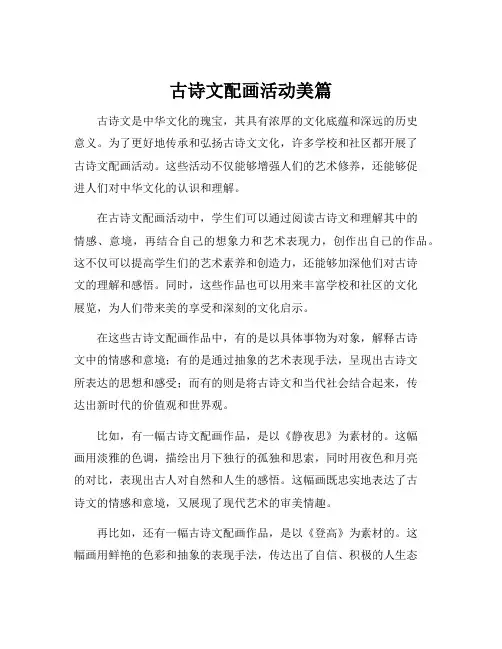 古诗文配画活动美篇