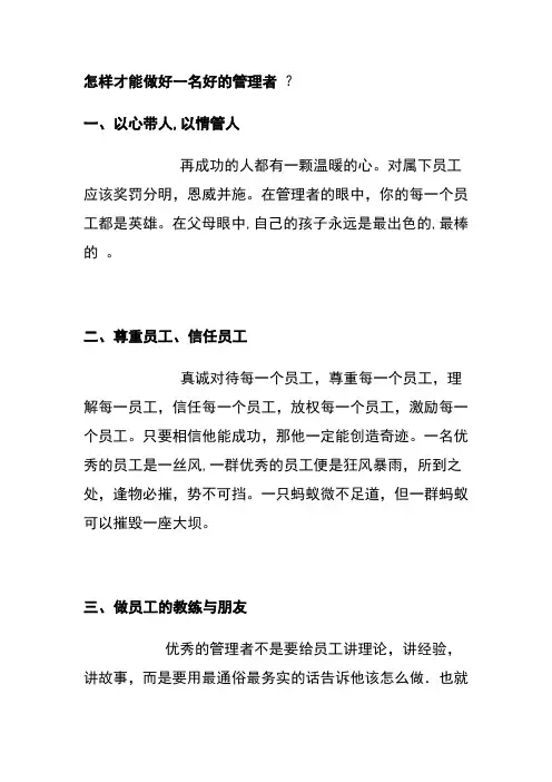 怎样才能做好一名好的管理者