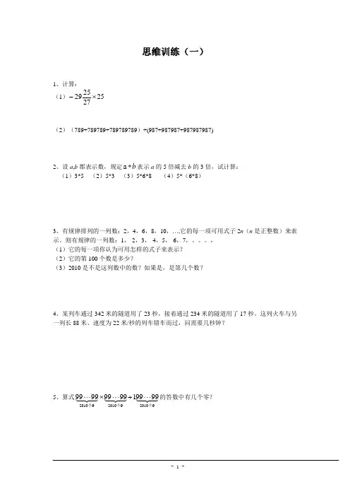 七年级(上)数学竞赛思维训练题