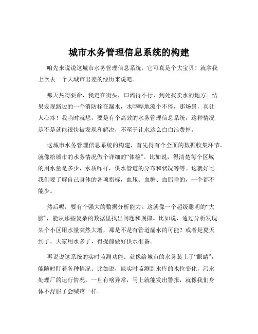 城市水务管理信息系统的构建