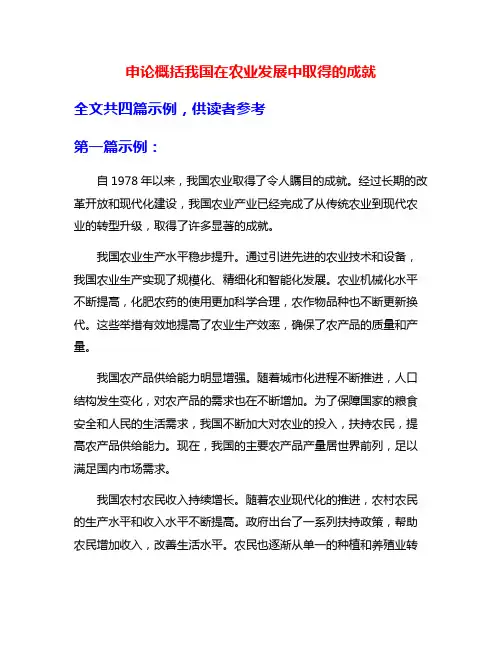 申论概括我国在农业发展中取得的成就