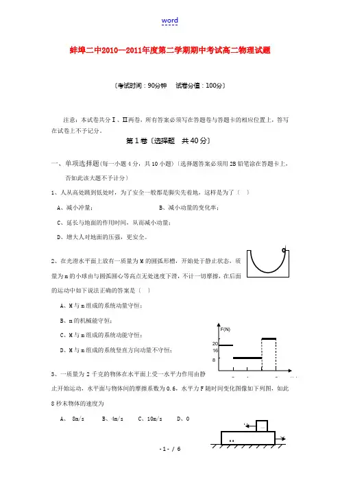 安徽省蚌埠二中10-11年高二物理下学期期中考试【会员独享】