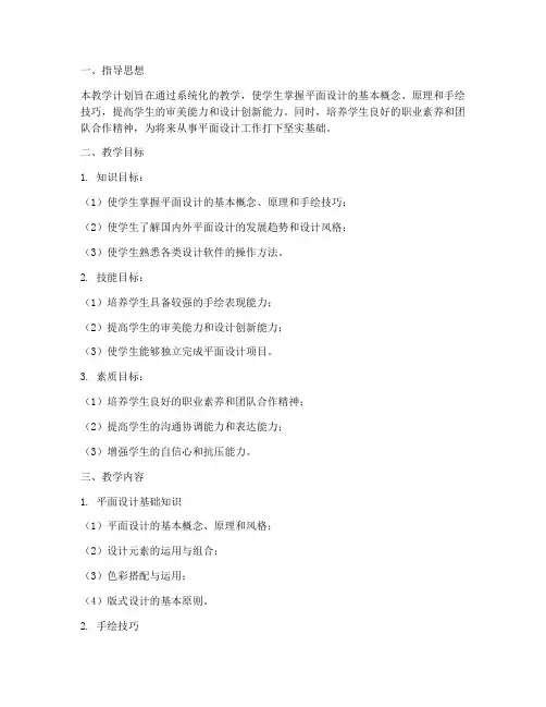 平面设计手绘教学工作计划