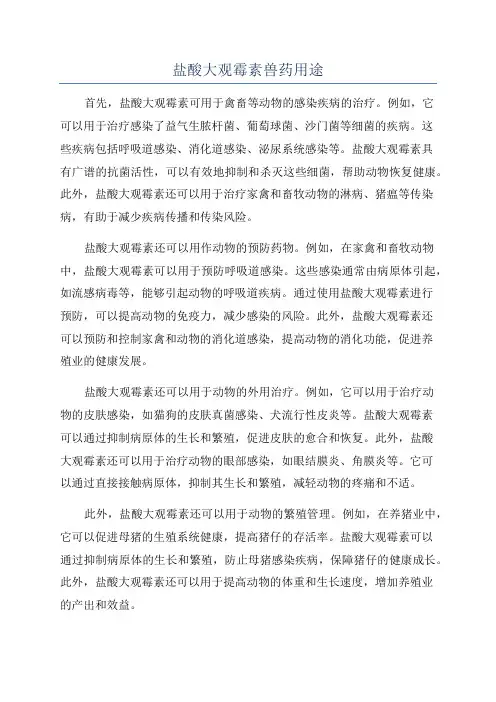 盐酸大观霉素兽药用途