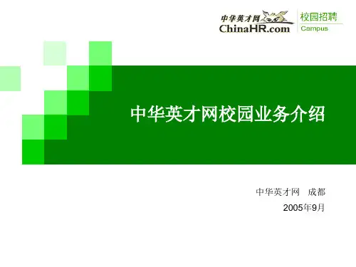 中华英才网--校园招聘流程