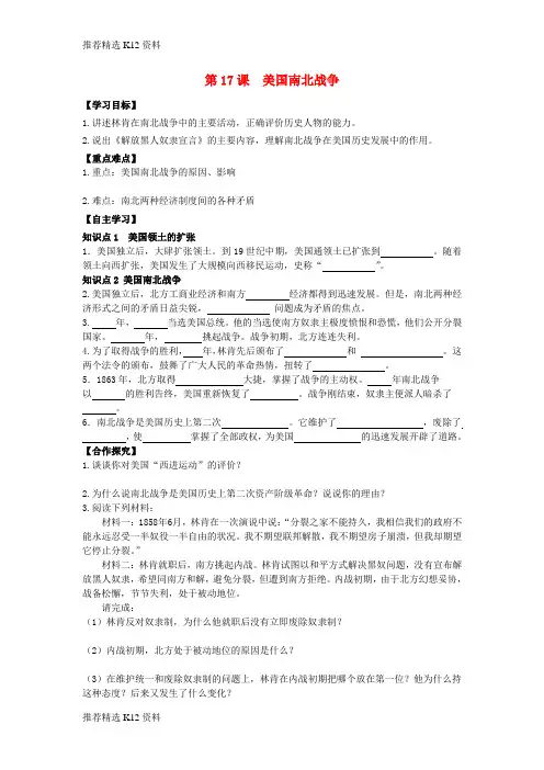 【推荐精选】2017年秋九年级历史上册 第4单元 资产阶级统治的巩固扩大和国际工人运动 第17课 美国南北战争