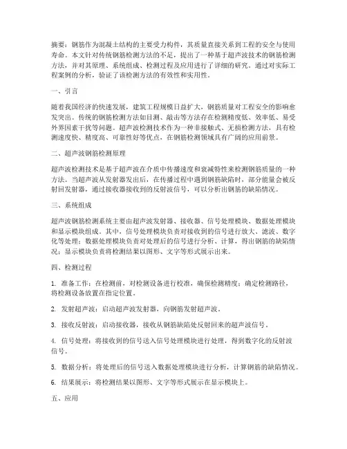 钢筋检测论文总结范文