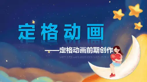 定格动画第七章——巧夺天工的后期处理