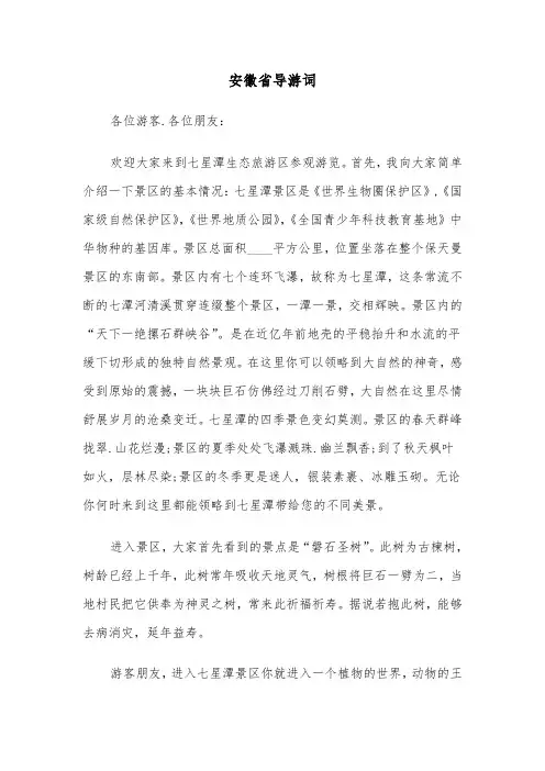 安徽省导游词(四篇)