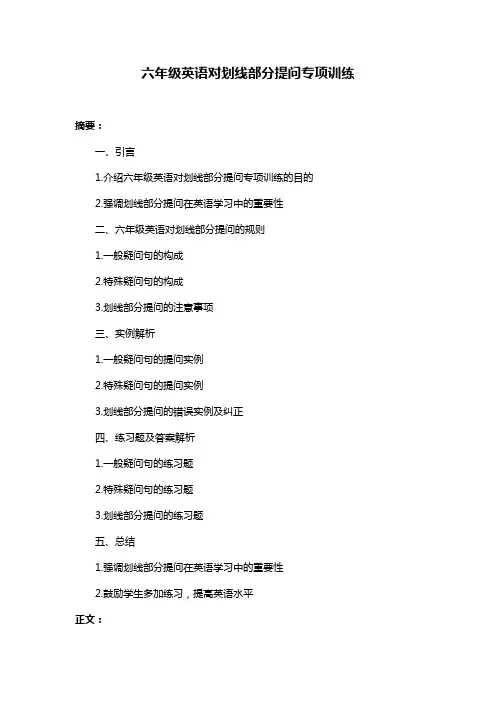 六年级英语对划线部分提问专项训练