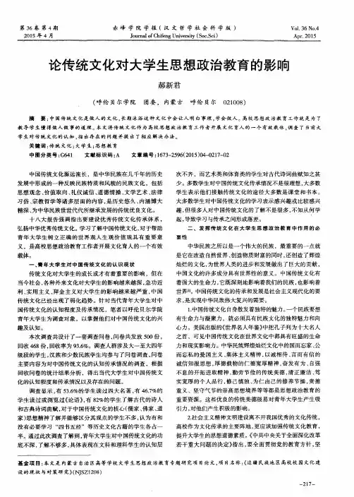 论传统文化对大学生思想政治教育的影响