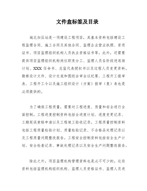 文件盒标签及目录