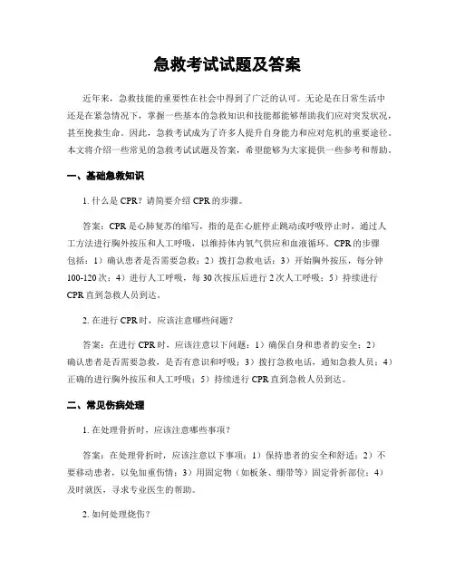 急救考试试题及答案