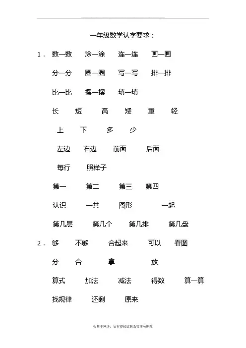 最新一年级数学必识字