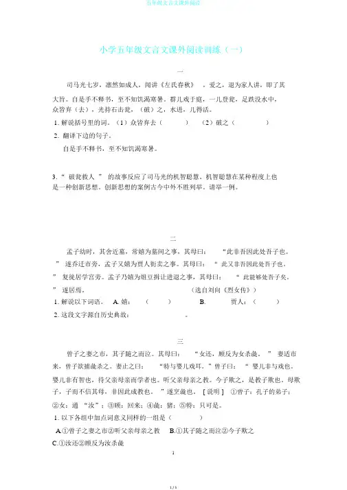 五年级文言文课外阅读