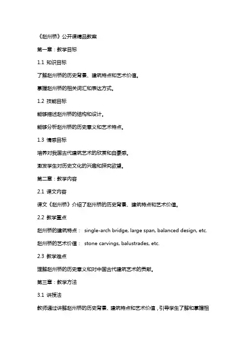 《赵州桥》公开课教案