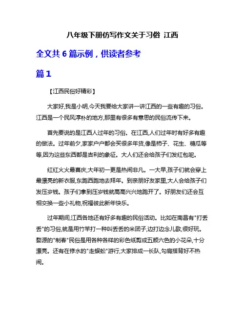八年级下册仿写作文关于习俗 江西