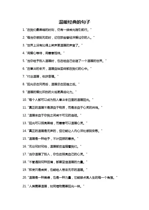 温暖经典的句子