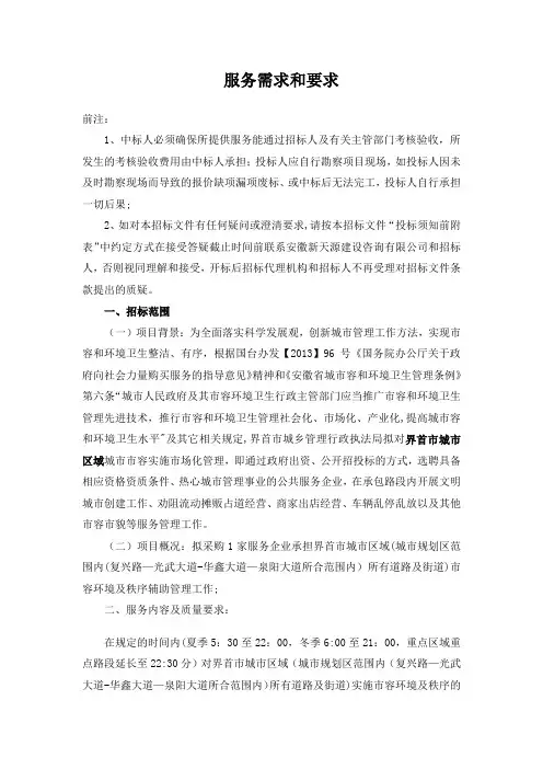 服务需求和要求【范本模板】
