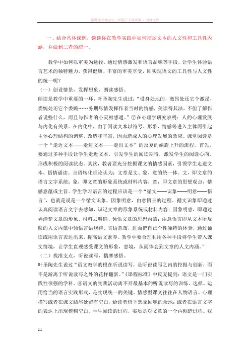 语文教学中实现人文性与工具性的统一及语文素养的培养