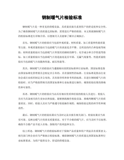 钢制暖气片检验标准