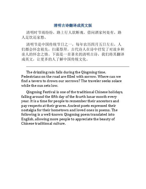 清明古诗翻译成英文版